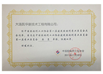 胶黏剂工业协会委员