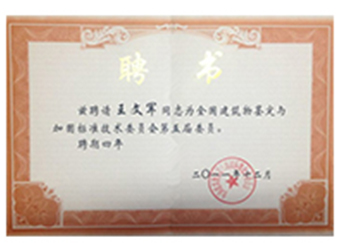 全国加固委员会委员王文军