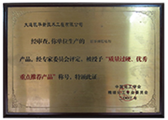 质量过硬、重点推荐产品