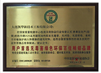 无害绿色环保建材